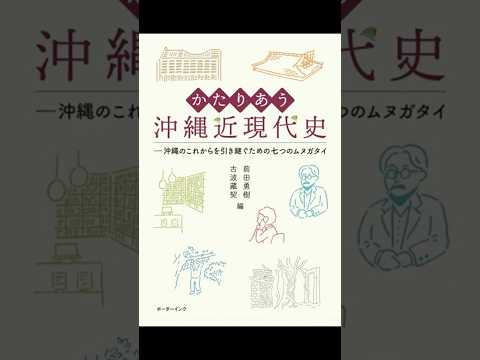 看護学科 『かたりあう沖縄近現代史』出版しました！