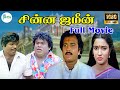 சின்ன ஜமீன் Chinna Jameen Karthick Suganya Goundamani Senthil Super Hit Tamil Mo