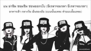 [ซับไทย] 4minute - Cut It Out (1절만 하시죠)