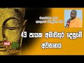 dharma-dakshina-agalakada-sirisumana-himi-01-11-2019