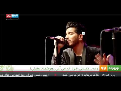 Vahid Khamisi-Live in Iran Intel TV Nowruz Show ( Farda To mieaee )
