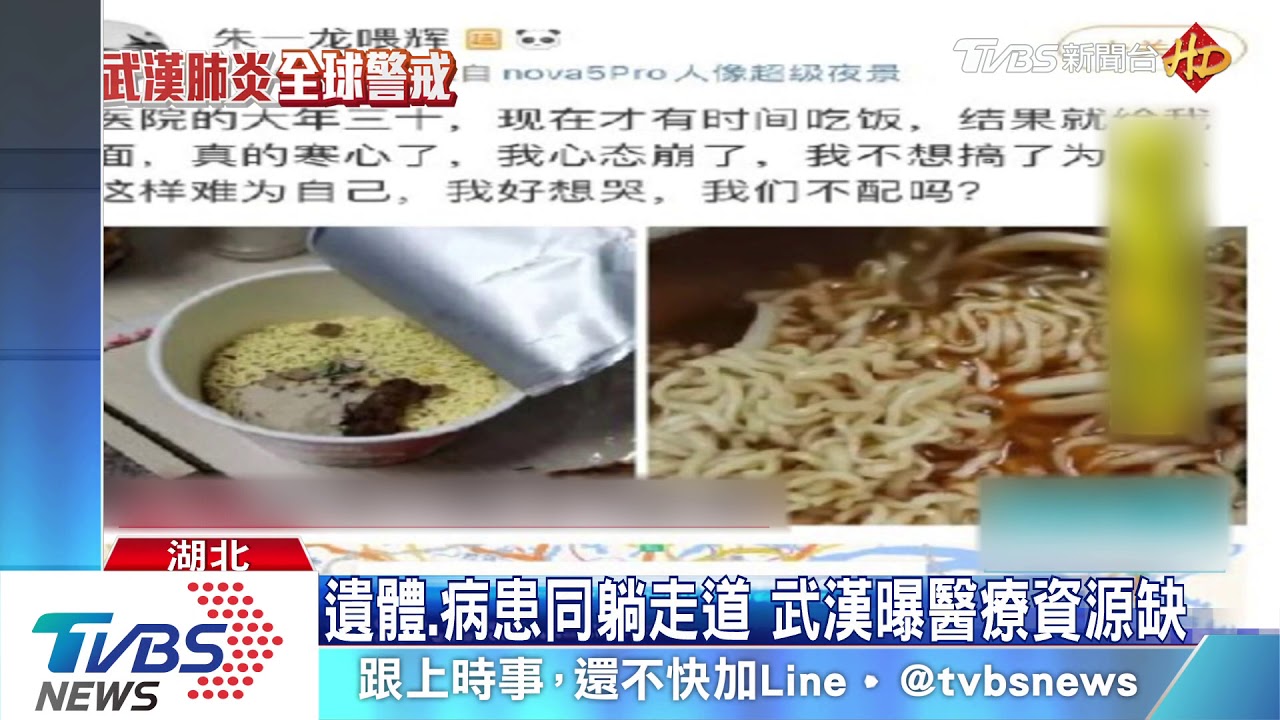 遺體、病患同躺走道 武漢曝醫療資源缺