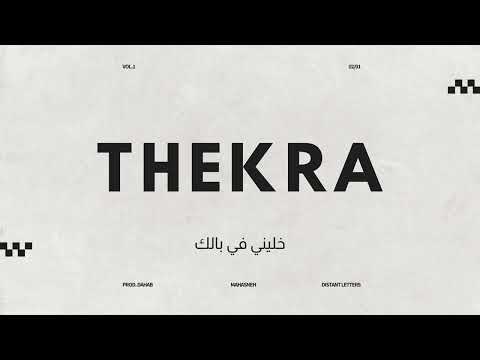 Mahasneh Thekra - محاسنة ذكرى (Official Lyrics Video)