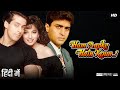 Hum Aapke Hain Koun Full Movie Review & Facts | Salman Khan | Madhuri Dixit | Mohnish Bahl | HD