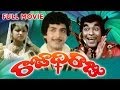 Rajadhi Raju Full Length Telugu Movie || Vijayachander, Nutan Prasad, Sharada