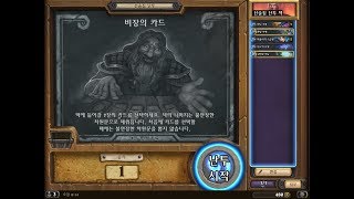 [170주차 선술집난투]비장의 카드