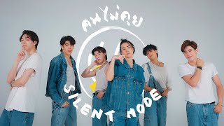 Cover art for คนไม่คุย