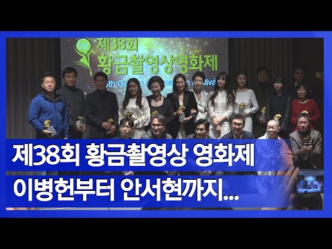 [영상] 고두심·이병헌·이제훈 등 영화인 총출동…제38회 황금촬영상영화제 - 뉴스1
