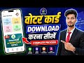 Voter ID Card Kaise Download Karen Voter Card Kaise Download Karen Voter ID Card Download Online