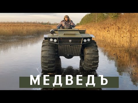 Вездеход Медведъ Pro