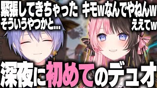 【仲良しデュオ】実は２人で遊んだことがなく緊張しちゃう白雪レイドとキモがる橘ひなの/切り抜き/ぶいすぽっ！