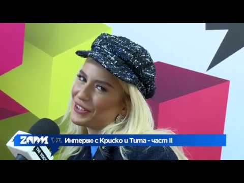 Zoom интервю с Криско и Tita (част II)