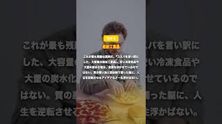 【警告】お金と命を削る最悪な食べ物3選　#節約術  #食費節約 #知らないと損する