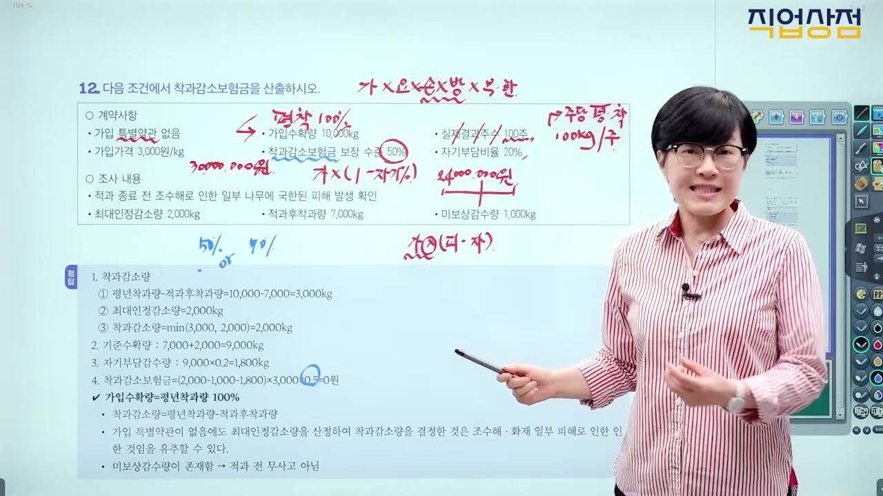 01강 - 적과전 종합위험보장 1