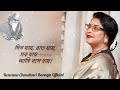 Sahena Jatona Rezwana Choudhury Bannya
