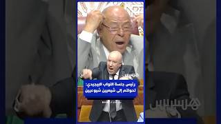"تحولتم إلى شيعيين".. مواجهة نارية بين اشطيبي ونواب البيجيدي thumbnail