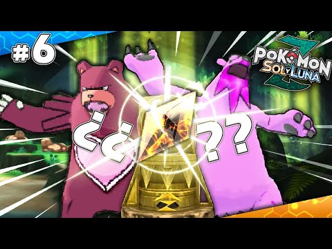 ☢️¡Los DOMINANTES Z!☢️ - Pokémon Sol y Luna Z Ep.6