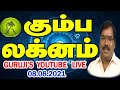 KUMBA LAKNA கும்ப லக்னம் 08 08 2021 Adityaguruji Jothidam