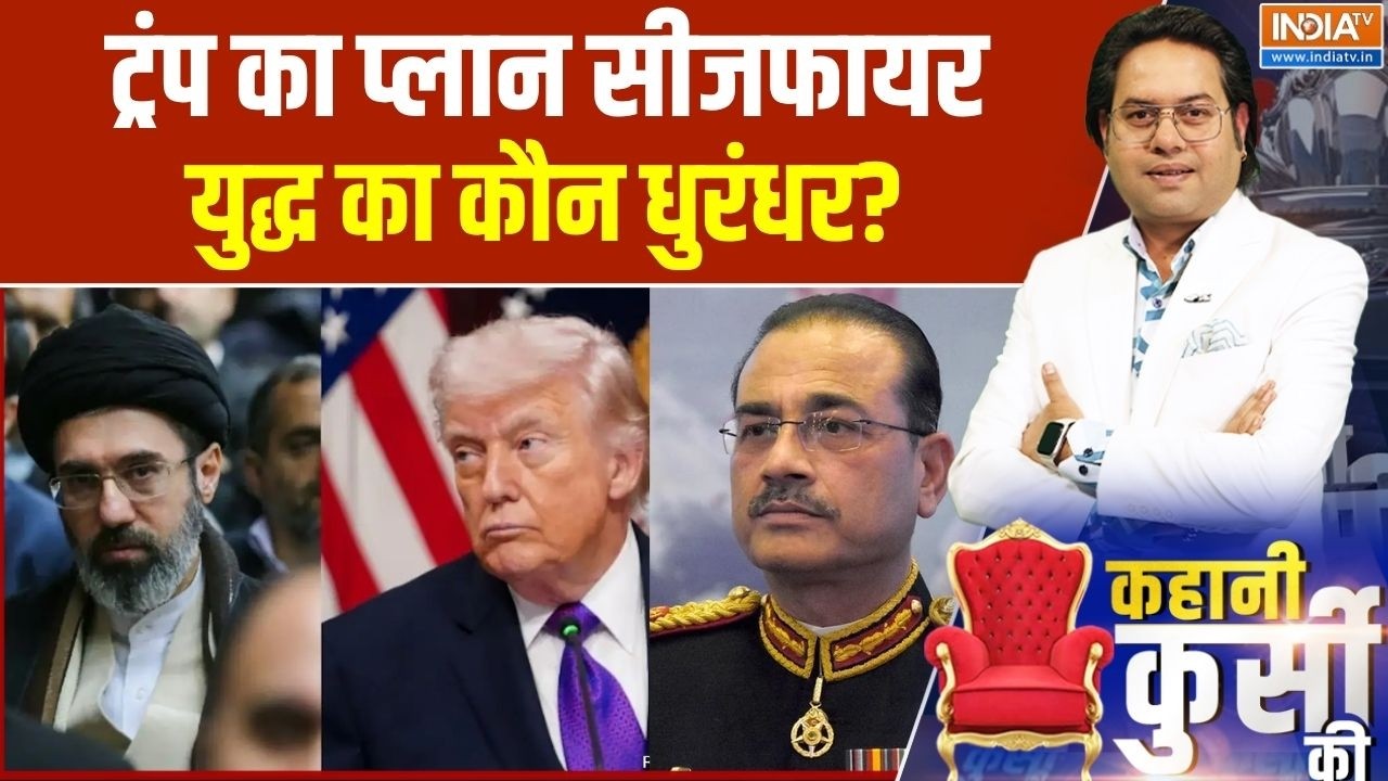 Iran-Israel War: ट्रंप का प्लान सीजफायर, युद्ध का कौन धुरंधर? | Pakist