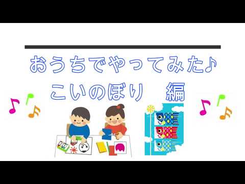 【九州女子短期大学】ひよこちゃんねる2020-3　おうちでやってみた　折り紙でこいのぼり