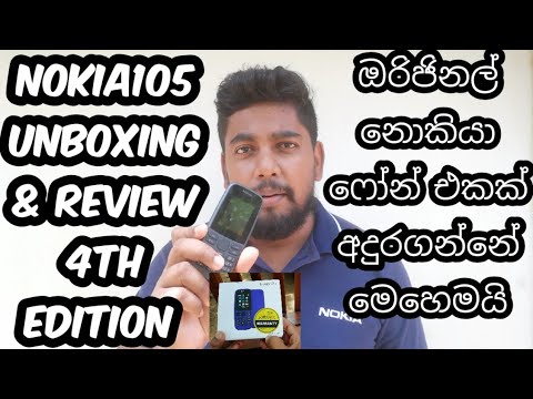 Noka 105 unboxing review 2020 4th edition sinhalaනොකියා ඔරිජිනල් අදුරගන්නේ මෙහෙමයි nokia original105
