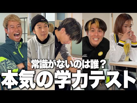 【爆笑】抜き打ちで本気の学力テストしたら珍回答連発で面白すぎたwww