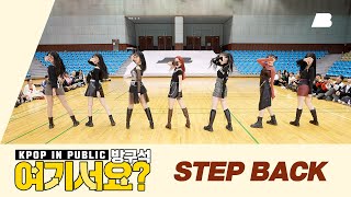 Download lagu [AB | HERE?] GOT the Beat - Step Back | Dance Cover mp3