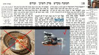 דף יומי מסכת זבחים דף פג Daf yomi Masechet Zevachim page 83  ע"י יוני גוטמן (שיעורי הדף היומי ב-20 דקות – מועבר ע"י ר' יוני גוטמן – לעילוי נשמת אביו ר' אלימלך צבי (צביקה) גוטמן ז"ל) - התמונה מוצגת ישירות מתוך אתר האינטרנט יוטיוב. זכויות היוצרים בתמונה שייכות ליוצרה. קישור קרדיט למקור התוכן נמצא בתוך דף הסרטון