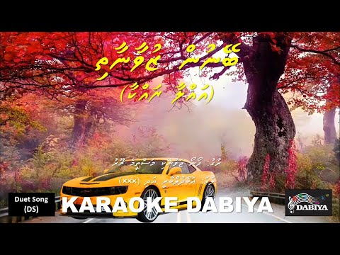 Beynun zuwaanaa thi-Alla Rakka (DS) Dono jawani ki masti mein choor Karaoke DABIYA