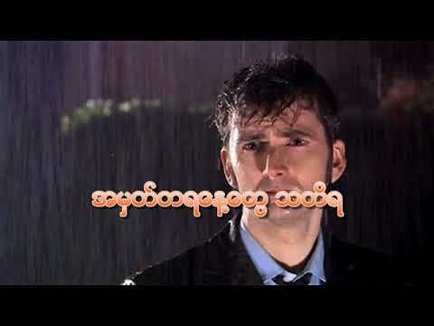 achit kan soe - Nyi Yre, Khyoe Kyar