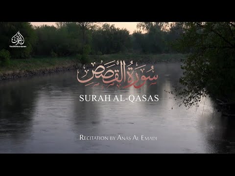 THE STORY - SURAH AL QASAS | ANAS AL EMADI | ENGLISH SUBTITLES | BEAUTIFUL RECITATION