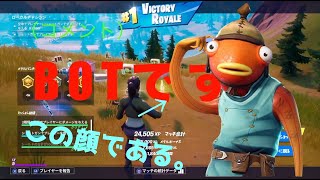 初プレイのBOTビクロイで世界一喜ぶ男【FortNite】