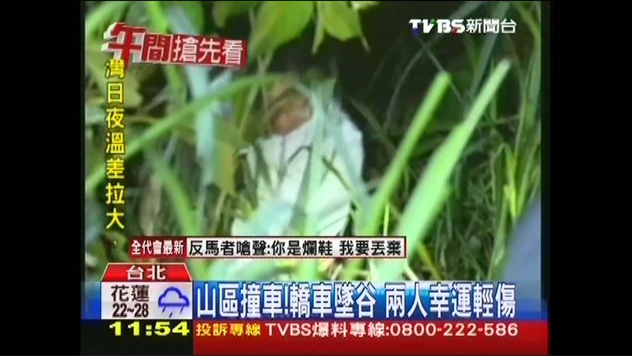 山區撞車!轎車墜谷 2人幸運輕傷