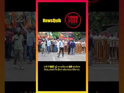 Ranchi Breaking: कांग्रेस का हंगामा, BJP कार्यालय के बाहर बवाल #shorts #shortsviral