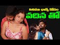 CINEMA CHANCE KOSAM THO VADINA TELUGU ROMANTIC SHORT FILM CHILL GUYS