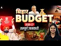 Bihar Budget 2026 27 Bihar Govt Finance Dept Tax TDS 30 Tax सम्पूर्ण जानका