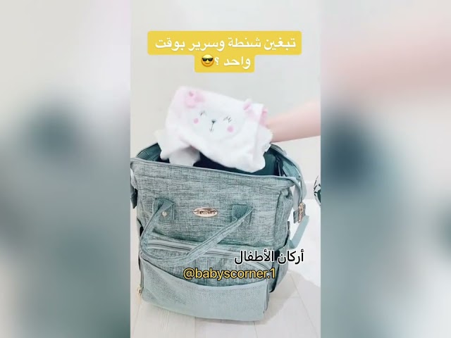 شنطة وسرير في آن واحد