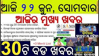 Odisha +3 First selection Merit List || Indian Women Hockey Wins || Disability Marriage Scheme