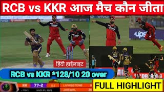 RCB vs KKR ! आज मैच कौन जीता |royal challengers Bangalore vs Kolkata knight riders highlight #rcb