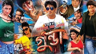 Gunda The Terrorist (2015) l Full Length Bengali M