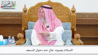 543 - السلام بصوت عالٍ عند دخول المسجد - عثمان الخميس