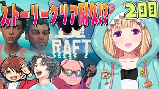 アキ・ローゼンタール - 【Raft】4人で海に放り出されたけど、絶対クリアする旅その2??️#チーム腕相撲 【アキロゼ/ホロライブ】