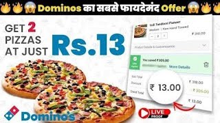 2 dominos pizza in ₹13 only🔥🍕| Domino's pizza offer | swiggy loot offer by india waale |zomato offer