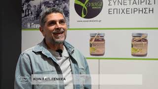 ΜΟΝΑΔΙΚΕΣ ΓΕΥΣΕΙΣ ΑΠΟ ΤΗΝ ΑΝΑΤΟΛΙΚΗ ΜΑΚΕΔΟΝΙΑ ΚΑΙ ΘΡΑΚΗ 2025 - ΚΟΙΝ Σ ΕΠ  ΓΕΝΙΣΕΑ