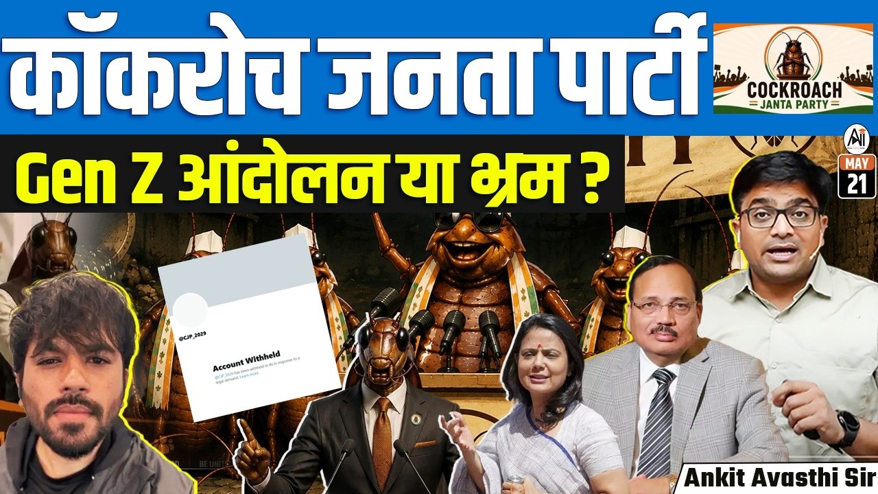 ‘Cockroach Janta Party’ Remark by Top Judge Sparks Satire & Gen Z Protest | By Ankit Sir