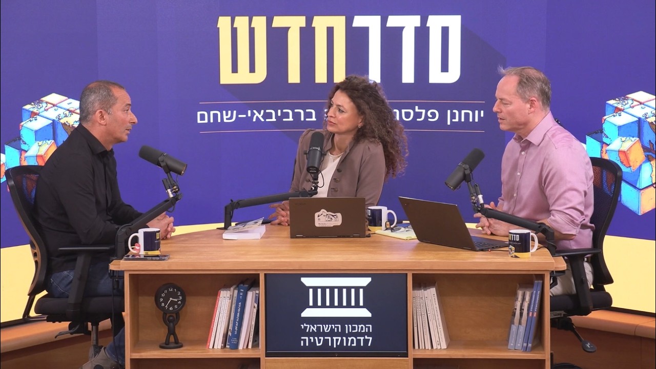פודקאסט סדר חדש