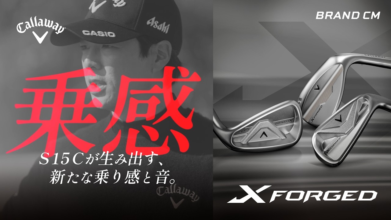 【公式】X FORGEDシリーズ CM30秒