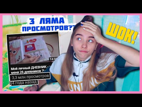 Почему 3 ЛЯМА у этого видео??? РЕАКЦИЯ НА МОИ СТАРЫЕ ВИДЕО