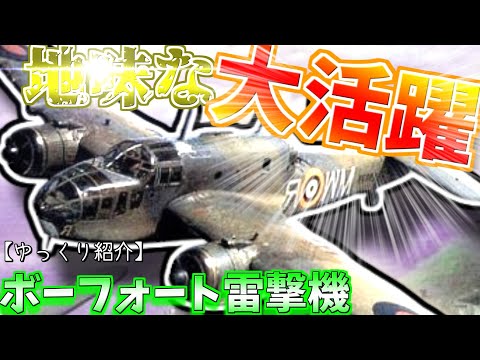 ブリストル・ブレナムについて詳しく解説