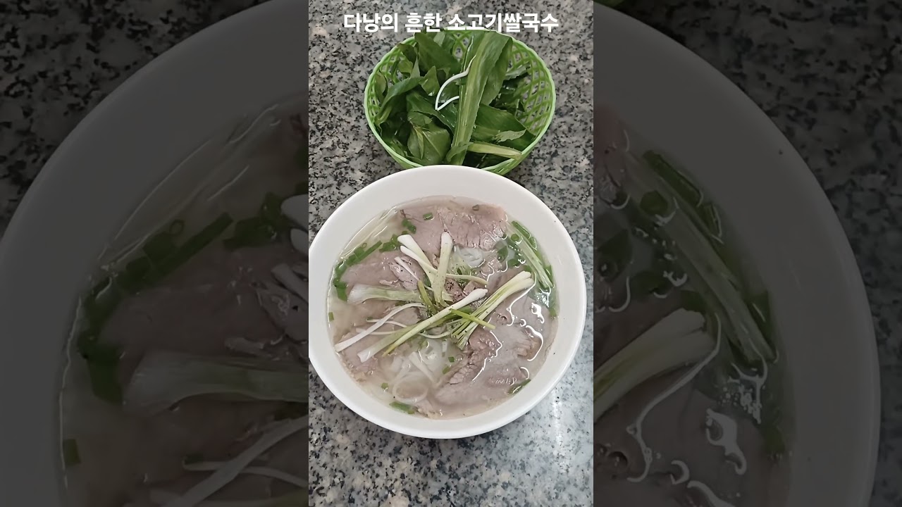 다낭. 포보 PHỞ VŨ hà nội
